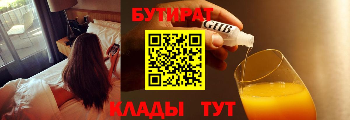 БУТИРАТ буратино Елабуга
