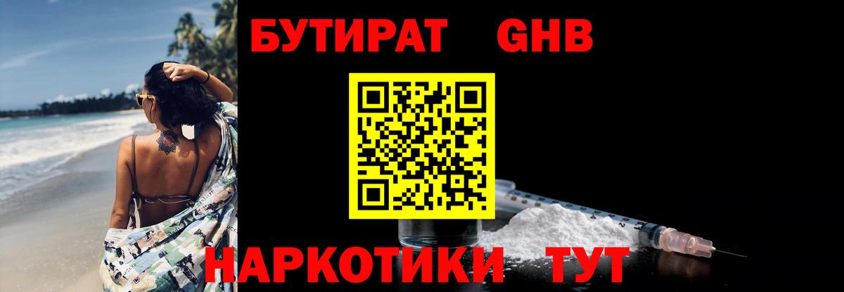 Бутират бутик  Вход с VPN  Бутират  Елабуга 
