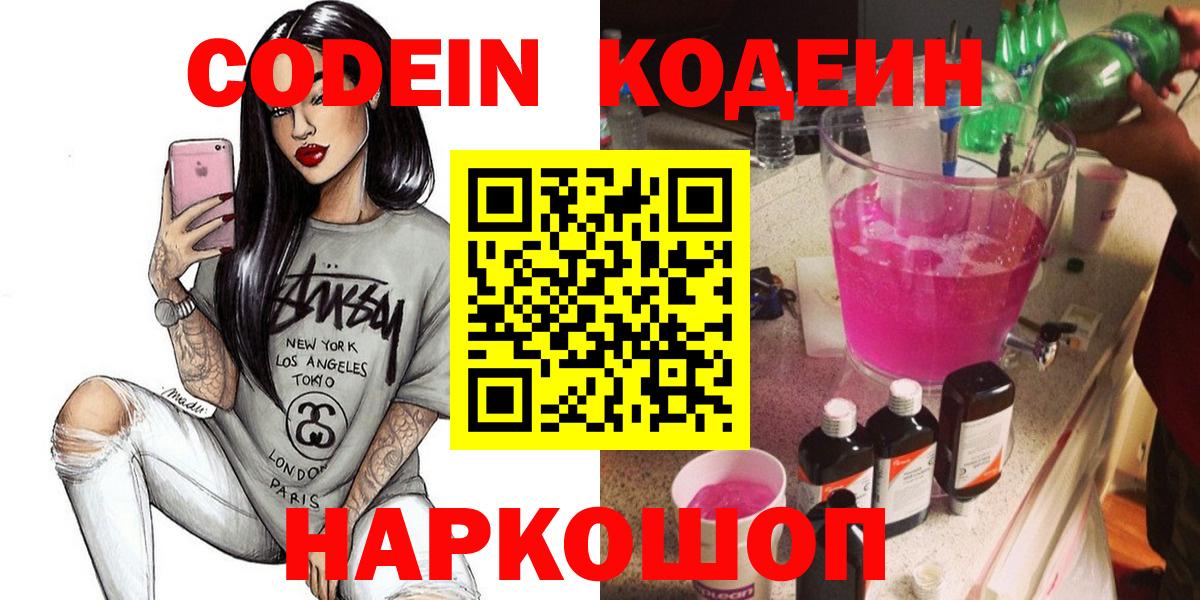 Codein напиток Lean (лин)  Кодеиновый сироп Lean напиток Lean (лин)  Вход с VPN  Елабуга 