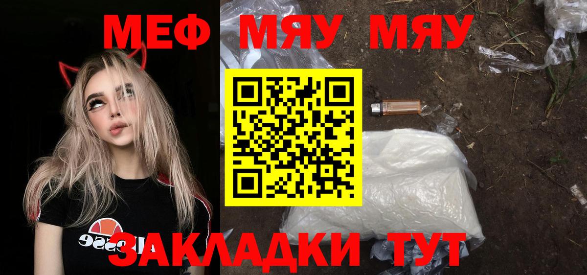 Меф мяу мяу мука Елабуга